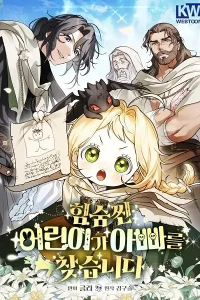 Cover of Secretly Strong and Searching for My Daddy