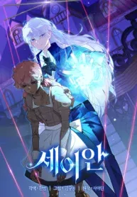 Cover of Seian