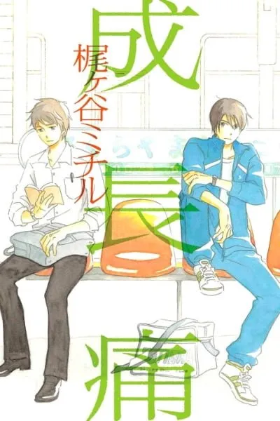 Cover of Seichoutsuu
