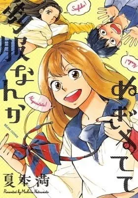 Cover of Seifuku Nanka Nugisutete