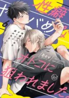 Cover of Seiheki Yabame Na Otoko Ni Nerawaremashita