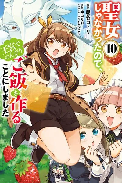 Cover of Seijo ja nakatta no de, Oukyuu de nonbiri Gohan wo Tsukuru koto ni shimashita
