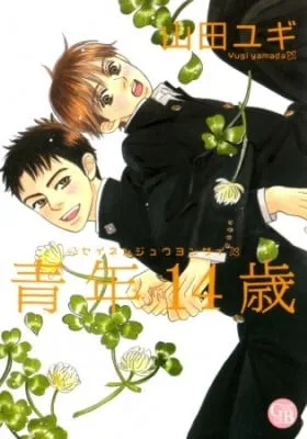 Cover of Seinen 14-sai