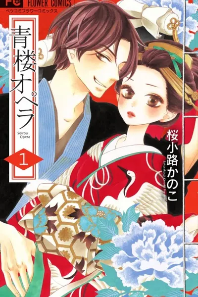 Cover of Seirou Opera