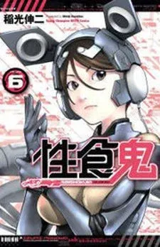 Cover of Seishokuki