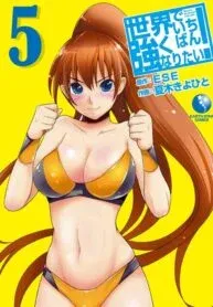 Cover of Sekai de Ichiban Tsuyoku Naritai!