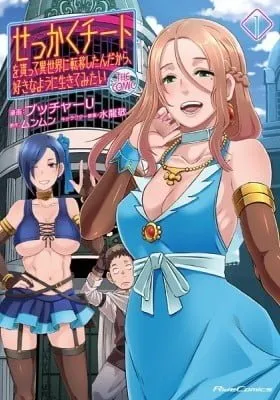 Sekkaku Cheat Wo Moratte Isekai Ni Teni Shita N Dakara, Suki Na You Ni Ikitemitai