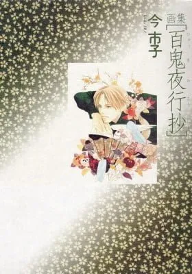 Cover of Selected Pandemonium Artbook