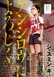 Cover of Send My Regards to Kenshiro