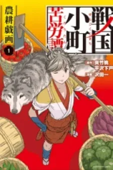 Cover of Sengoku Komachi Kurou Tan!
