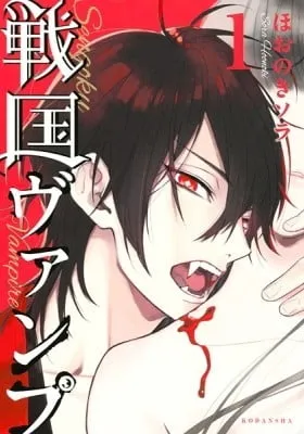 Cover of Sengoku Vampire