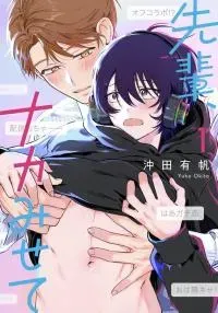 Senpai, Show Me Who You Are Inside