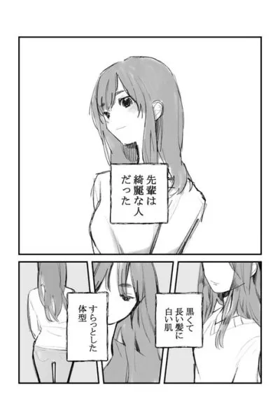 Cover of Senpai wa Kirei na Hito Datta
