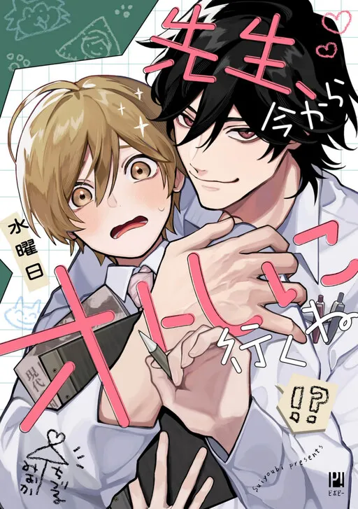 Cover of Sensei, Imakara Oto Shini Iku ne
