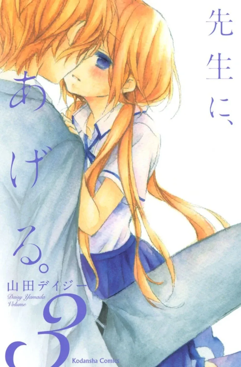 Cover of Sensei ni, Ageru