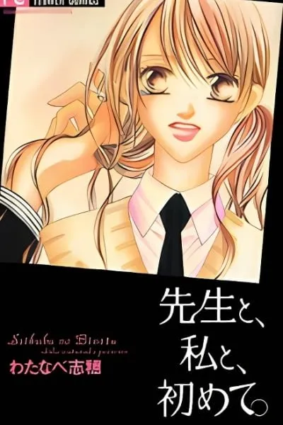 Cover of Sensei to, Watashi to, Hajimete.