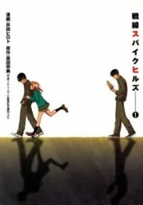 Cover of Sensen Spike Hills