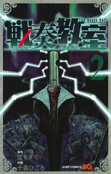 Cover of Sensou Kyoushitsu