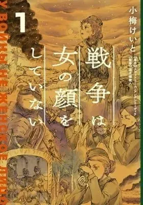 Cover of Sensou wa Onna no Kao wo Shiteinai