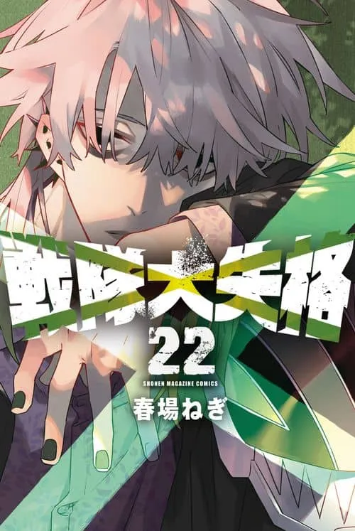 Cover of Sentai Daishikkaku