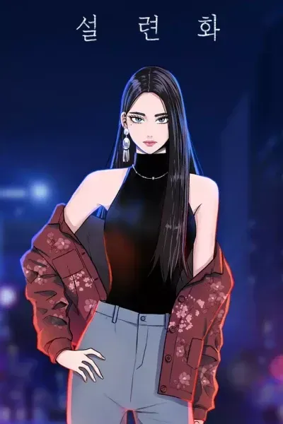 Cover of Seol Eunhwa