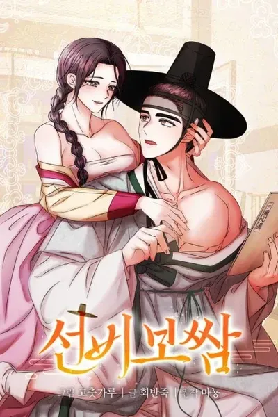 Cover of Seonbi Bossam