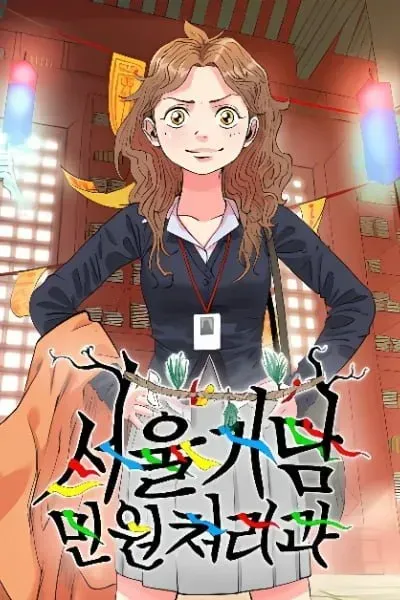Cover of Seoul Ghost Stories - Civil Complaints Department