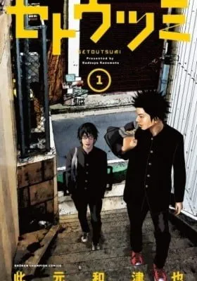 Cover of Seto Utsumi