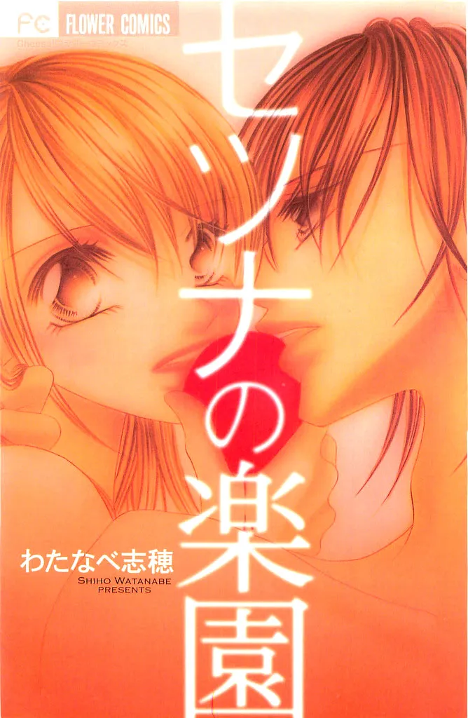 Cover of Setsuna's paradise