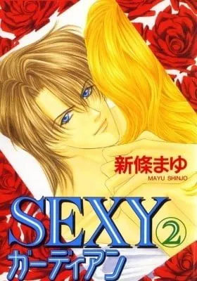 Cover of Sexy Guardian