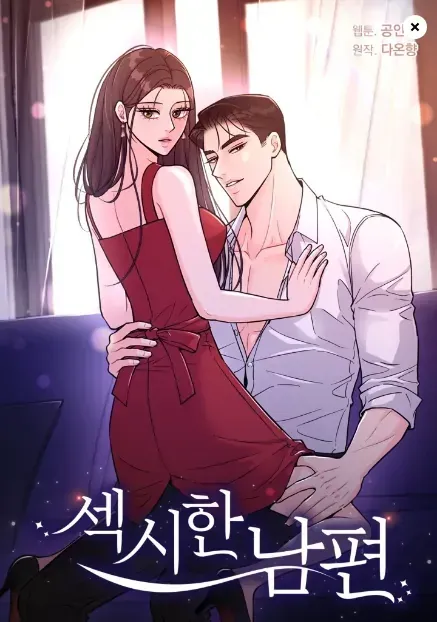 Cover of Sexy Husband