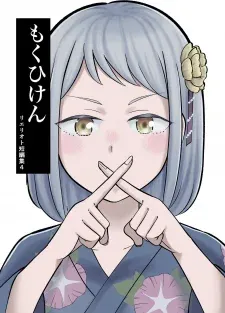 Cover of Shaberanai Kedo Taido Ni Deru Ko