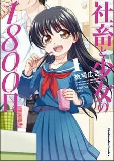 Cover of Shachiku to shoujo no 1800-nichi