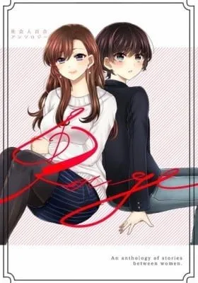Cover of Shakai Hito Yuri Anthology Rouge