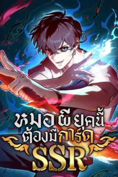 Cover of Shaman's Deck Needs SSR
