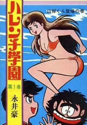Cover of Shameless School