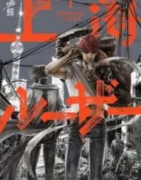 Cover of Shanghai Loser