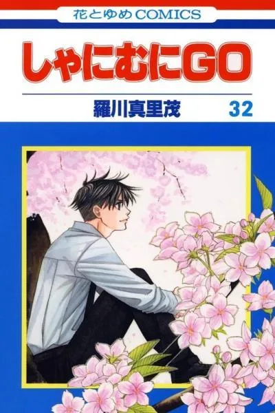 Cover of Shanimuni Go