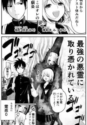 Cover of She Is Possessed by the Strongest Evil Spirit