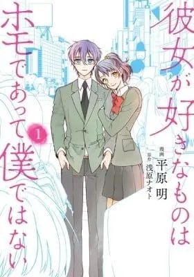 Cover of She Likes Gays, but Not Me