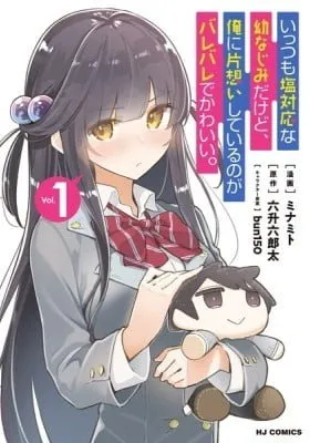 Cover of She's My Childhood Friend  Who Is Always Acting Coldly Towards Me But Clearly She Has A Crush on Me And That Makes It Cute