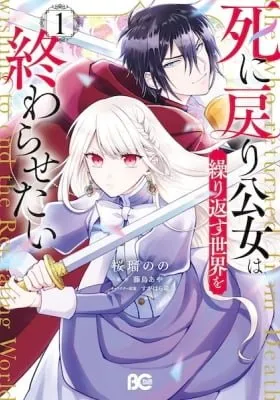Cover of She Who Returned from Death Wishing to End the Repeating World