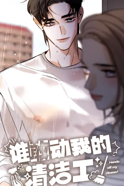 Cover of Shei Gan Dong Wo de Qingjiegong