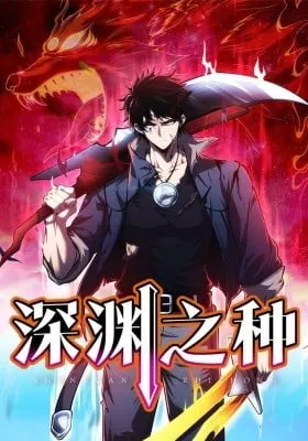 Cover of Shen Yuan Zhi Zhong