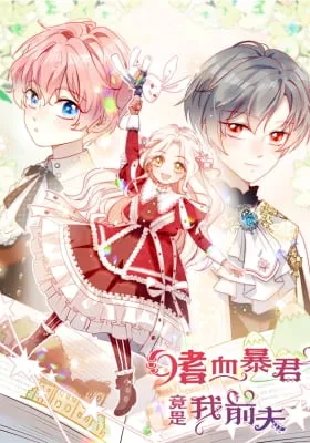 Cover of Shi Xie Baojun Jing Shi Wo Qianfu