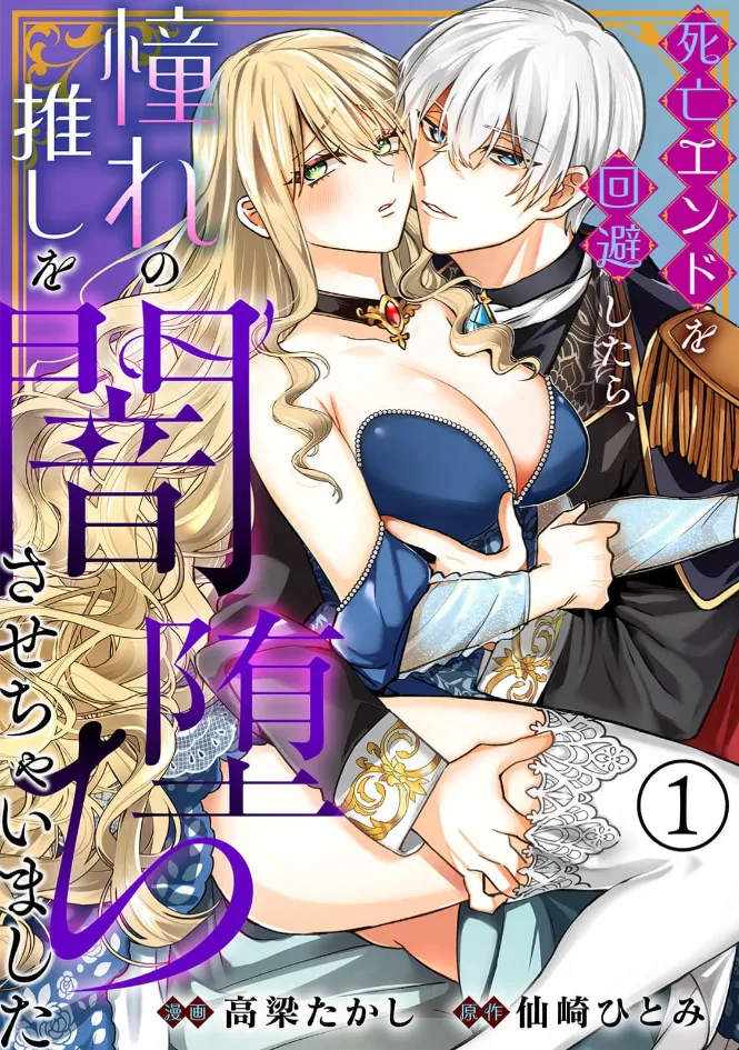Cover of Shibou End o Kaihi shitara, Akogare no Oshi o Yami Ochi Sasechaimashita