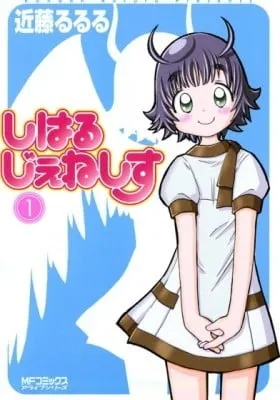 Cover of Shiharu Genesis