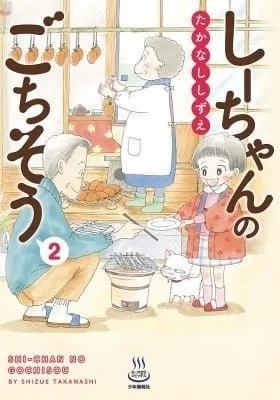 Cover of Shii-chan no Gochisou