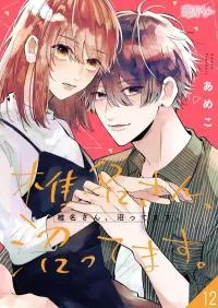 Cover of Shiina-san, Numattemasu.