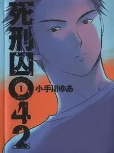 Cover of Shikeisyu 042